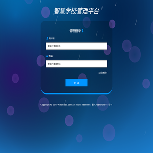 智慧校园综合管控平台
