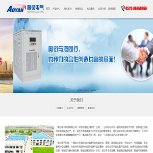 江苏奥衍电气科技有限公司