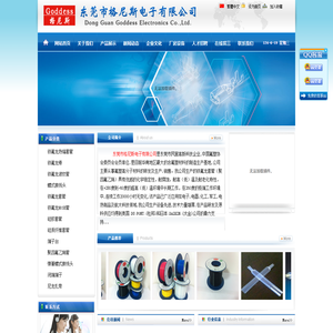东莞市格尼斯电子有限公司