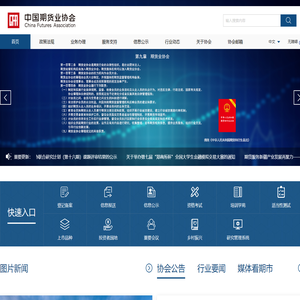 中国期货业协会