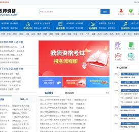 教师资格证报考条件