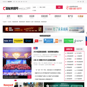 中华智能家居网