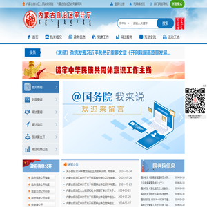 内蒙古自治区审计厅