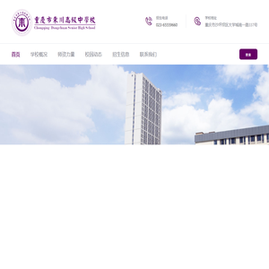 重庆市东川高级中学校官网