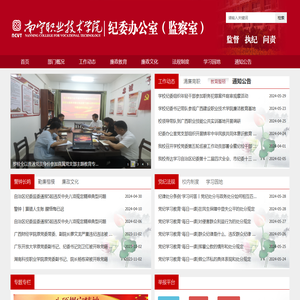 纪委办公室（监察室）