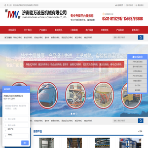 济南铭万液压机械有限公司