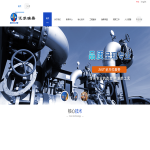 江苏瑞鼎环境工程有限公司；工业废气废液排放标准；化工三废燃烧