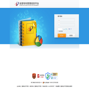 全国专利管理信息平台