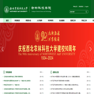 动物科技学院