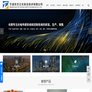 宁波东方之光安全技术有限公司