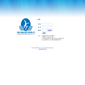 重庆渝航交通工程有限公司