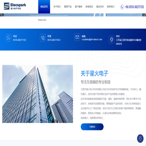 江阴市星火电子科技有限公司