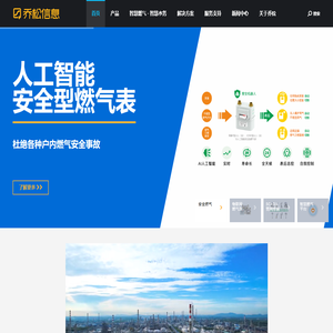 AI燃气安全户表