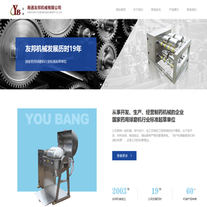 「粉磨设备」中药用(物)球磨机