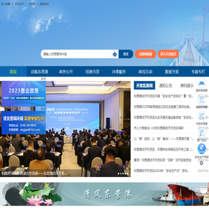 东营港经济开发区