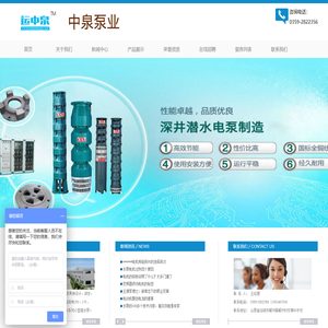 运城市中泉泵业有限公司