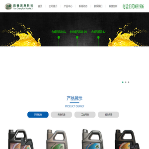 韵畅润滑油林道畅润滑科技河北有限公司