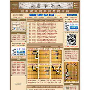 围棋学研网