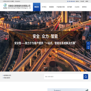 安徽安众智智能科技有限公司