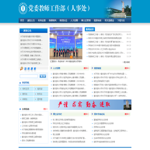 重庆医科大学人事处