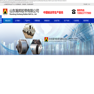 山东输送带厂家