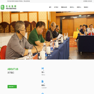 中国石化制氢技术联络站