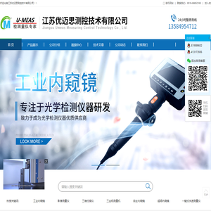 江苏优迈思测控技术有限公司