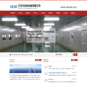 江苏优利科机械有限公司