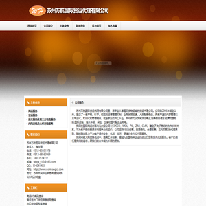 苏州万航国际货运代理有限公司