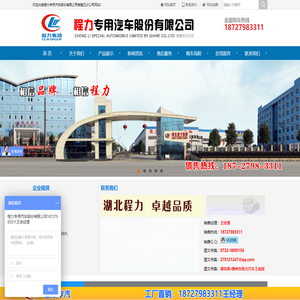 程力专用汽车股份有限公司销售五分公司