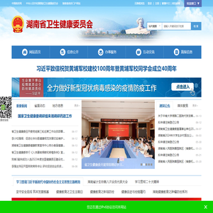 湖南省卫生健康委员会