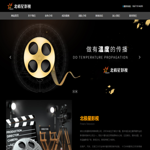 湖北北极星影视传媒有限公司官网,影视广告,传媒