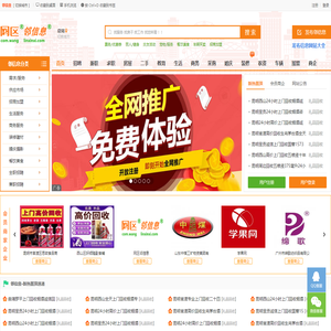 【免费发信息平台