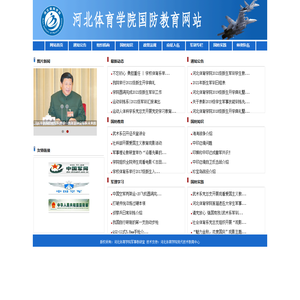 河北体育学院国防教育网