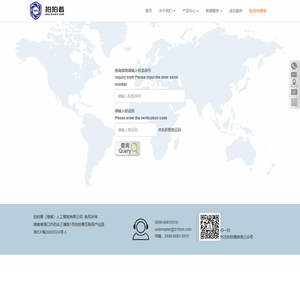 海南拍拍看信息技术有限公司：企业与消费者交流互动的平台。提供二维码扫描