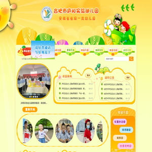 合肥庐阳实验幼儿园