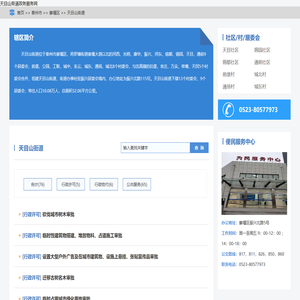 天目山街道政务服务网