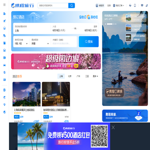 携程旅行网:酒店预订,机票预订查询,旅游度假,商旅管理