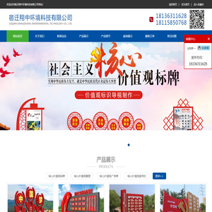 社会主义核心价值观雕塑