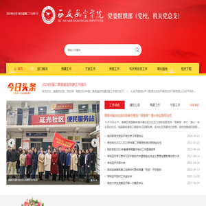 西安航空学院党委组织部