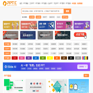 PPT模板