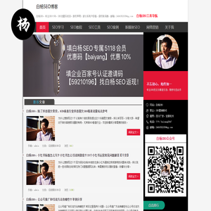 白杨SEO博客