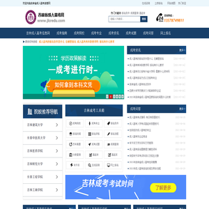 吉林成考网