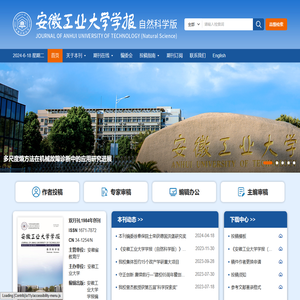 安徽工业大学学报（自然科学版）