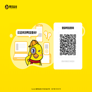 鸭宝查询
