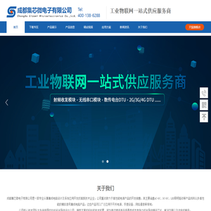 成都集芯微电子有限公司,集芯微电子,成都集芯微,集芯微,集芯