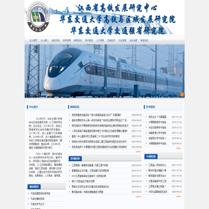 高铁与区域发展研究中心