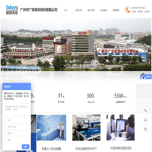 广州市广京装饰材料有限公司（欧佰天花）