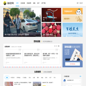海论网――海宁第一生活互动社区