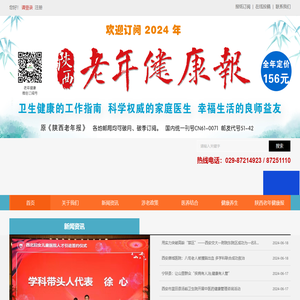 陕西省老年健康服务中心（陕西老年健康报）